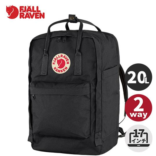 希少 廃盤 フェールラーベン カンケン マキシ リュック 大容量 2WAY 拡張 FJALL RAVEN（フェールラーベン） カンケン ラップトップ 17 23525