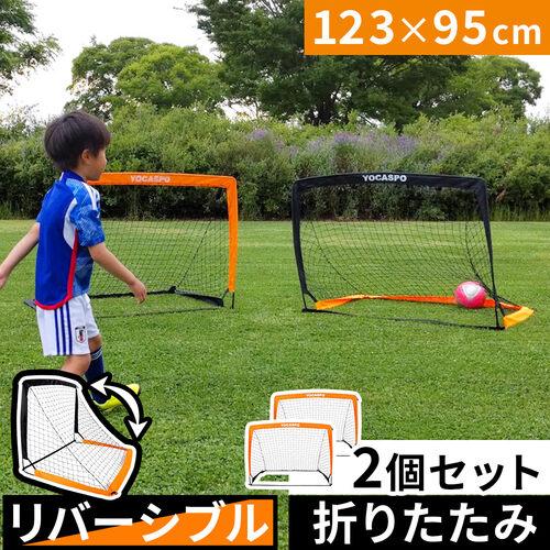 折りたたみ ミニサッカーゴール 2個セット 123×95cm 収納バッグ付き