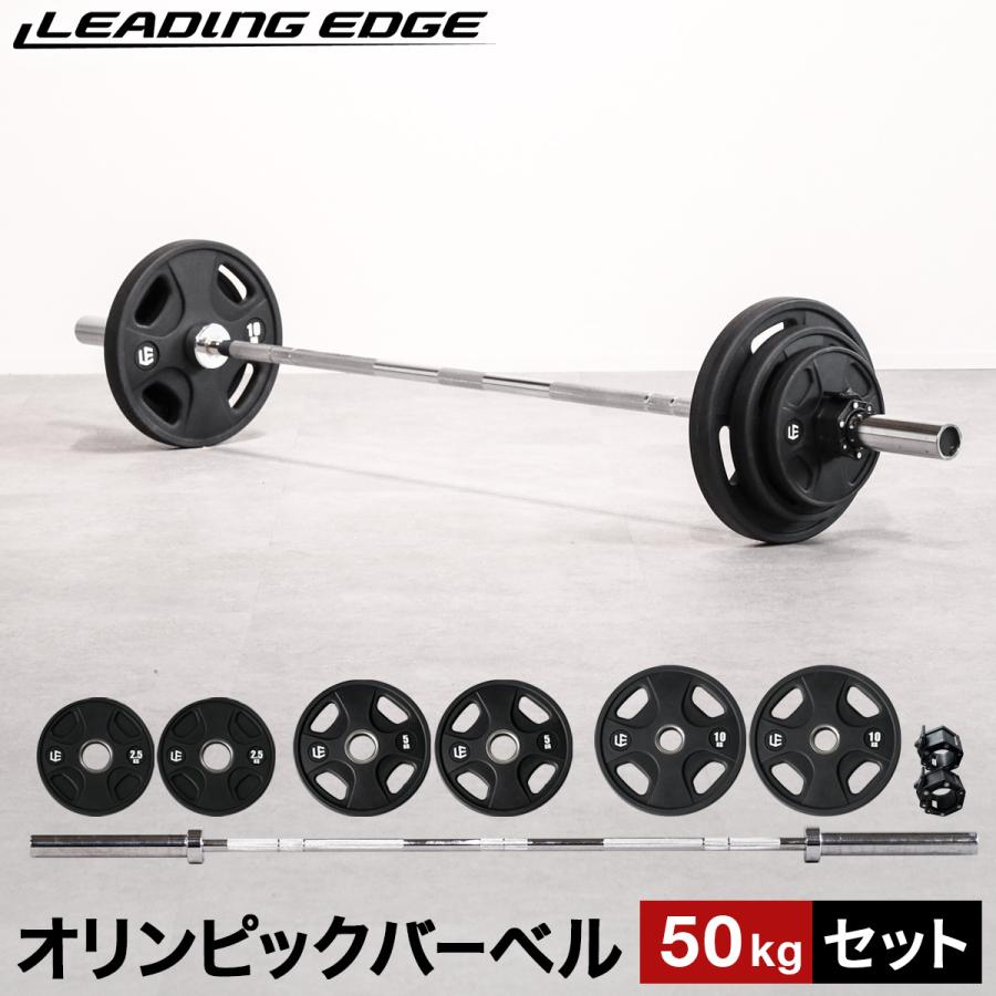 バーベル LEADING EDGE（リーディングエッジ） オリンピックバーベルセット 50kg