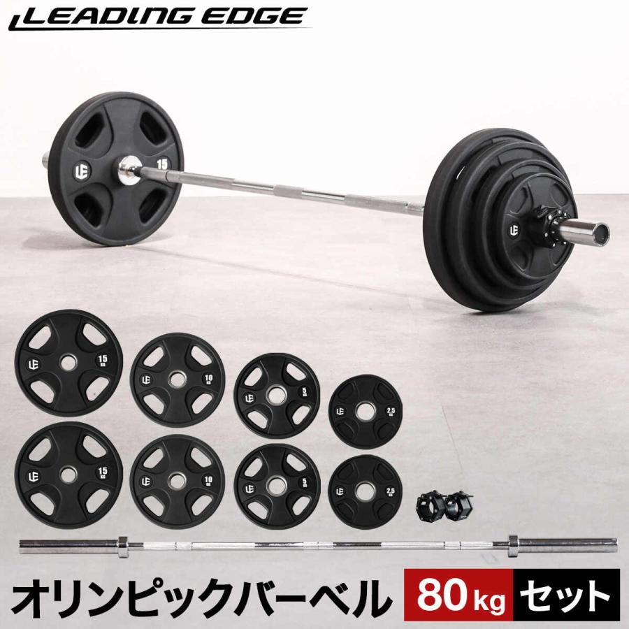 送料無料】ラバー バーベルプレート計80kgセット50mm
