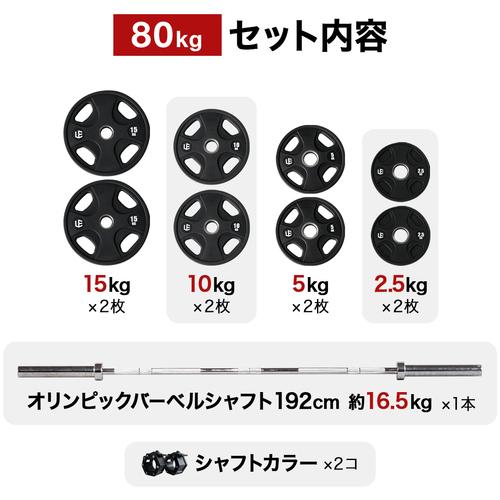 リーディングエッジ LEADING EDGE オリンピックバーベルセット 80kg  