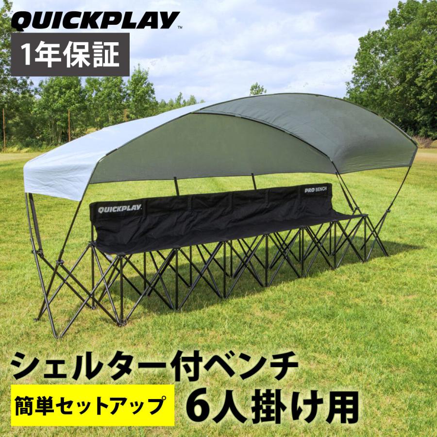 QUICKPLAY（クイックプレイ） プロベンチ 屋根付 6人掛け チーム 観客