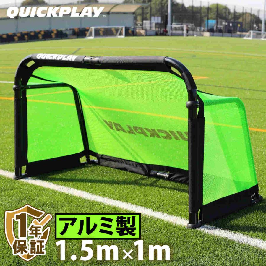 QUICKPLAY（クイックプレイ） プロアルミトレーニングゴール 1.5m×1m