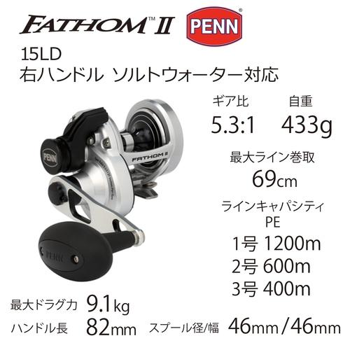 ペン PENN ファゾム II 15LD 1563377 釣り道具 レバードラグ搭載 ジギング フィッシング道具 アウトドア  フィッシング リール｜esports｜05