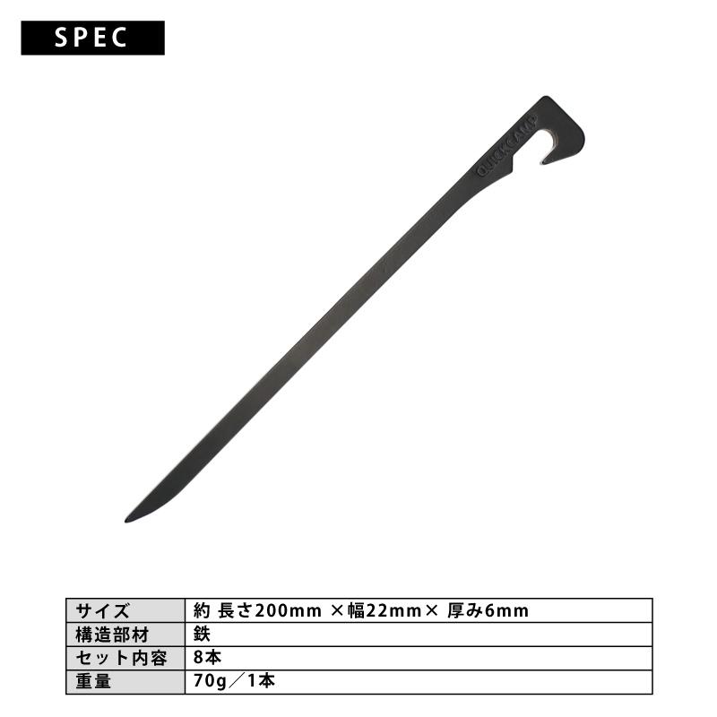 QUICKCAMP（クイックキャンプ） 鍛造アイアンペグ20cm 8本セット QC