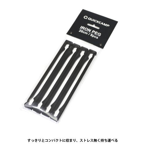QUICKCAMP 鍛造アイアンペグ20cm 8本セット QC-FIPG20_8 QUICKCAMP 鍛造アイアンペグ20cm 8本セット QC-FIPG20_8