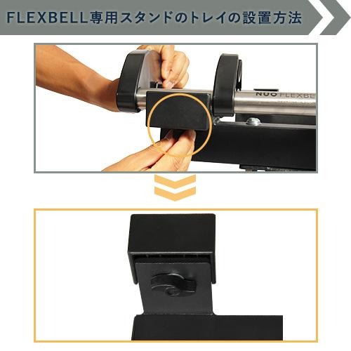 フレックスベル FLEXBELL 可変式ダンベル 36kg×2個 2kg刻みNUO-FLEX2