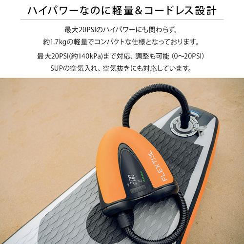 フレックステイル FLEXTAIL マックスサップポンプ SUP用コードレス電動エアーポンプ FG-MAX SUP PUMP オレンジ エアーポンプ 空気入れ コンパクト コードレス｜esports｜02