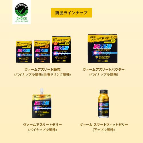 ヴァーム VAAM アスリート顆粒 10袋入 4.7g/1袋 2650005 2点 ＆ スクイズボトル 1000ml セット ランニング サプリメント 健康食品 アミノ酸 体脂肪 燃焼｜esports｜07