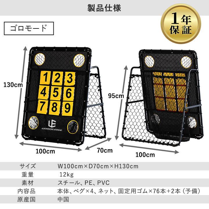 LEADING EDGE（リーディングエッジ） 送料無料 野球 練習 ネット