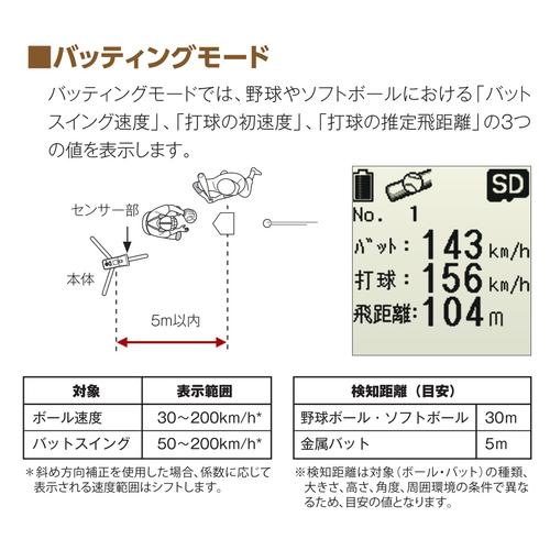 ユピテル Yupiteru スピードガン BSG-２ 野球 投球 打撃 練習 球速 測定 バッティング ピッチング スピード ベースボール ソフトボール 器具 設備 道具 練習器具｜esports｜03