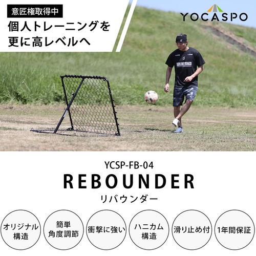 ヨカスポ YOCASPO アジリティポール 6本セット 自立式ベース付 YCSP-FB-01 & リバウンダー 100×90cm YCSP-FB-04 計2点セット サッカー フットサル YCSP FB アジリティポール 6本セット 自立式ベース付 サッカー フットサル