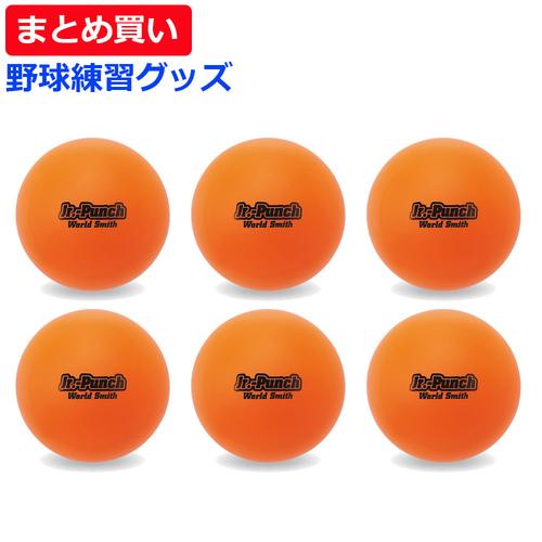 【ジュニア野球トレーニングセット】 野球ネット YCSP-BB-01 ＆ パンチ 6個 250g BX18-53 計2点セット ヨカスポ 送料無料｜esports｜17