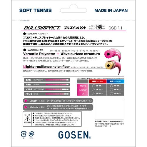 ゴーセン GOSEN ブルズインパクト SSBI11 BP ブルズピンク ソフトテニスガット ストリング スポーツ用品 スポーツ備品  ソフトテニス｜esports｜02