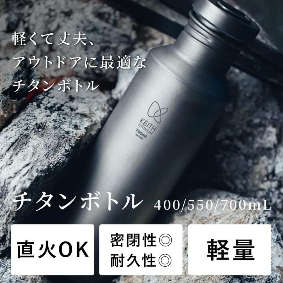 keith チタン製 Keith Titanium キース 純チタンボトル 550ml カバー付き 純チタン