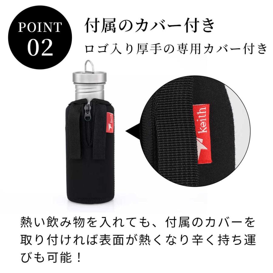Keith Titanium キース 純チタンボトル 550ml カバー付き 純チタン