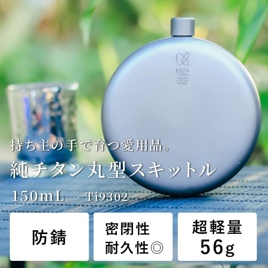 【新品未開封】チタンスキットル150 チタンスキットル150| スノーピーク(Snow Peak)