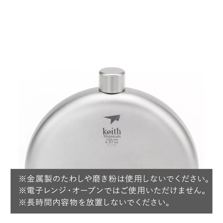 Keith Titanium キース Keith 純チタン丸形スキットル 150ml Ti9302
