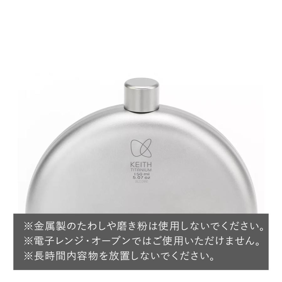 Keith Titanium キース Keith 純チタン丸形スキットル 150ml Ti9302