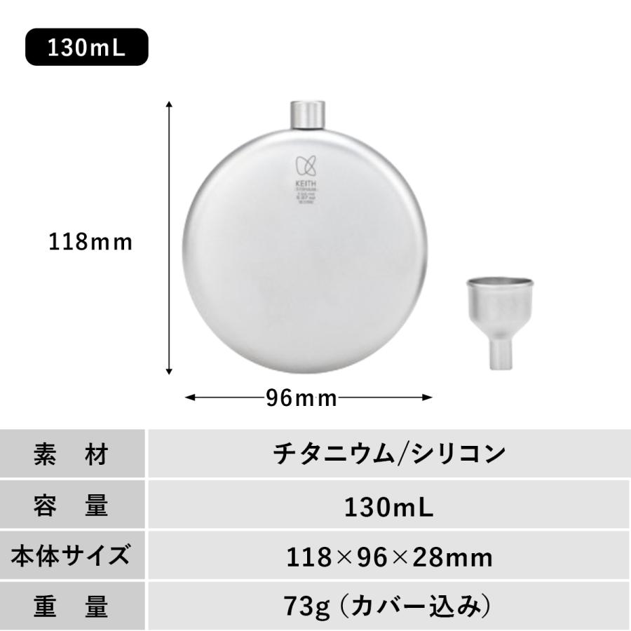 Keith Titanium キース Keith 純チタン丸形スキットル 130ml Ti9303
