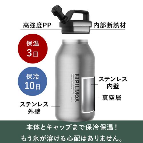 ピルモア PILMOA 大容量真空タンブラー4L E4000 真空タンブラー 魔法瓶 