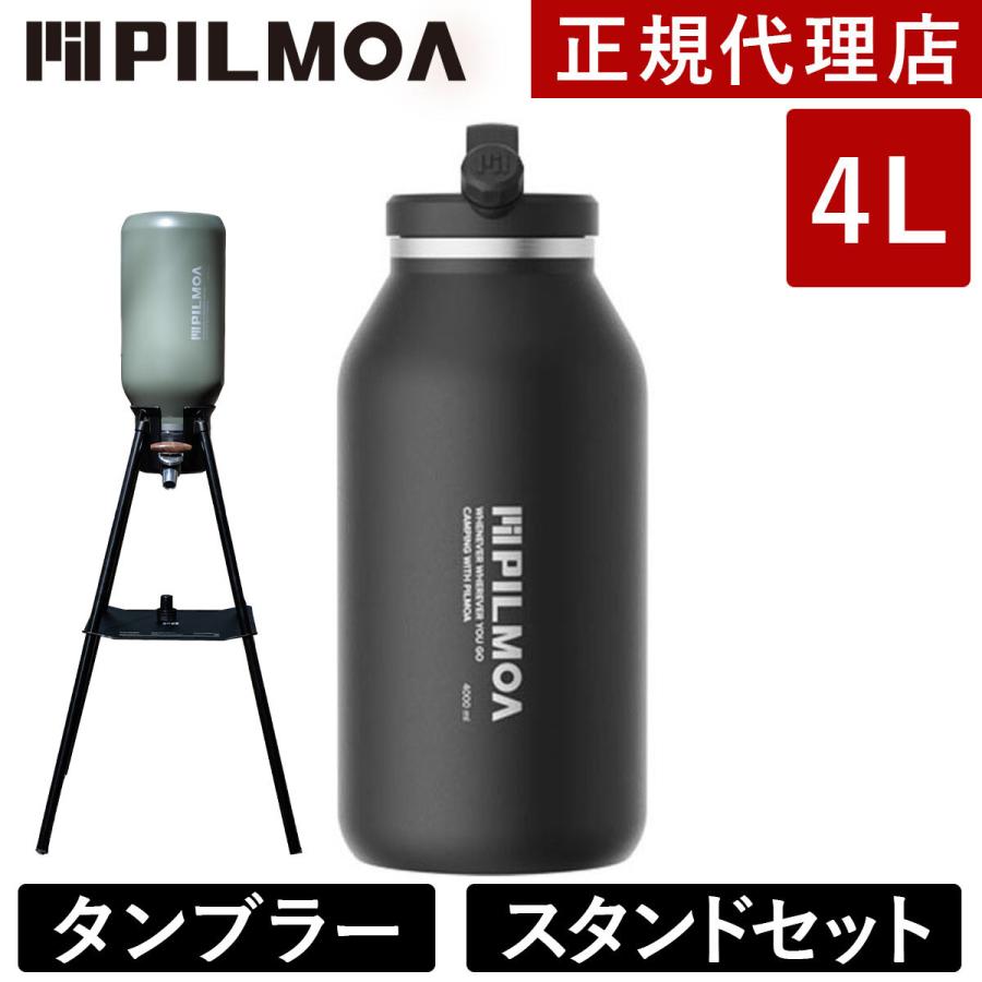 PILMOA（ピルモア） 大容量真空タンブラー4L E4000 ＆ スタンド