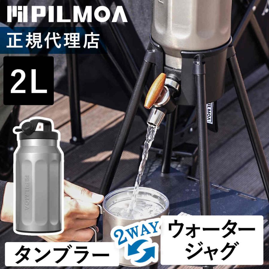PILMOA（ピルモア） 大容量真空タンブラー2L E2000 ＆ スタンド