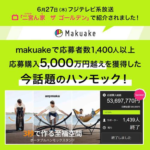 anymaka ☆5/6までポイント5倍☆【Makuakeで絶賛】 エニーマカ anymaka ☆5/6までポイント5倍☆【Makuakeで絶賛】 エニーマカ
