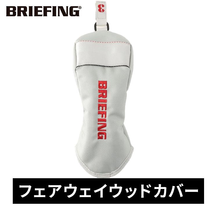 ブリーフィング BRIEFING フェアウェイウッドカバー プロ エアー BRG241G41 フェアウェイ カバー ゴルフ用品 アクセサリー クリスマス ゴルフ ヘッドカバー