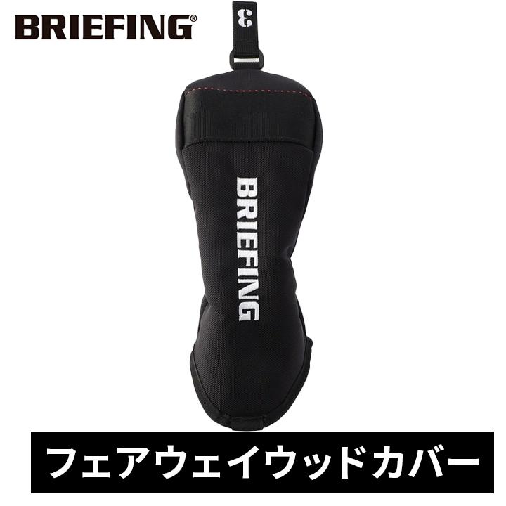 ブリーフィング BRIEFING フェアウェイウッドカバー プロ エアー BRG241G41 フェアウェイ カバー ゴルフ用品 アクセサリー クリスマス ゴルフ ヘッドカバー