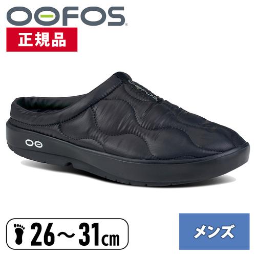 OOFOS ウーフォス OOcOOzie サーモミュール メンズ サンダルでおでかけ 