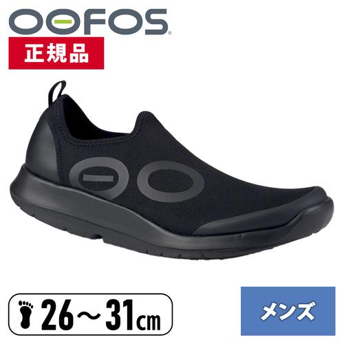 OOFOS ウーフォス OOmg スポーツ メンズ サンダルでおでかけ 