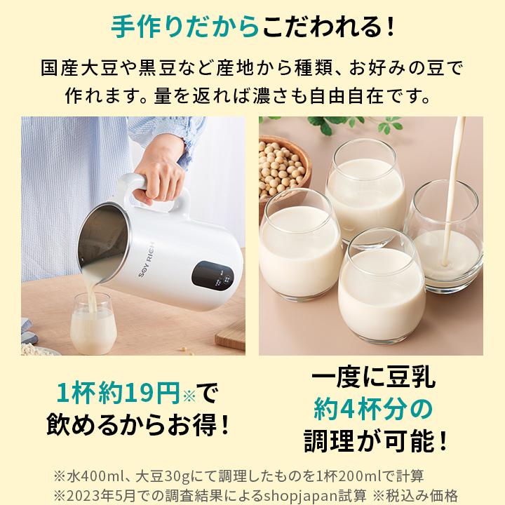 ショップジャパン（Shop Japan） ソイリッチ 正規品 調理 完全豆乳