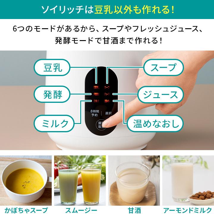 ショップジャパン（Shop Japan） ソイリッチ 正規品 調理 完全豆乳