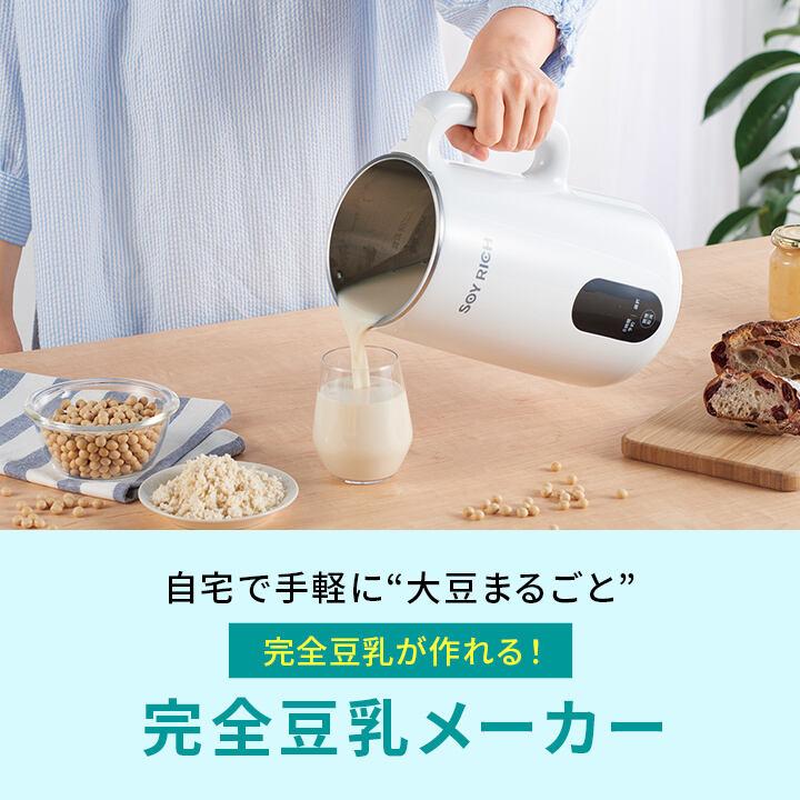 ショップジャパン（Shop Japan） ソイリッチ SOY-WS01 ホワイト 正規品