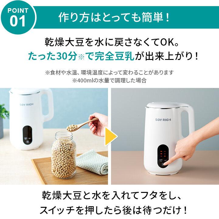美品 SOY RICH ホワイト 豆乳メーカー ショップジャパン ショップジャパン（Shop Japan） ソイリッチ SOY-WS01 ホワイト 調理