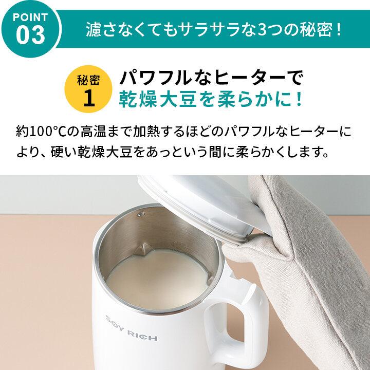 ショップジャパン（Shop Japan） ソイリッチ SOY-WS01 ホワイト 調理