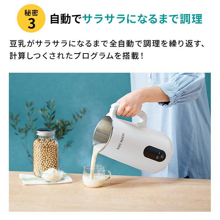 新品未使用　Shop Japanソイリッチ家庭用豆乳メーカー ホワイト(割引有) ショップジャパン（Shop Japan） ショップジャパン公式限定特典付き