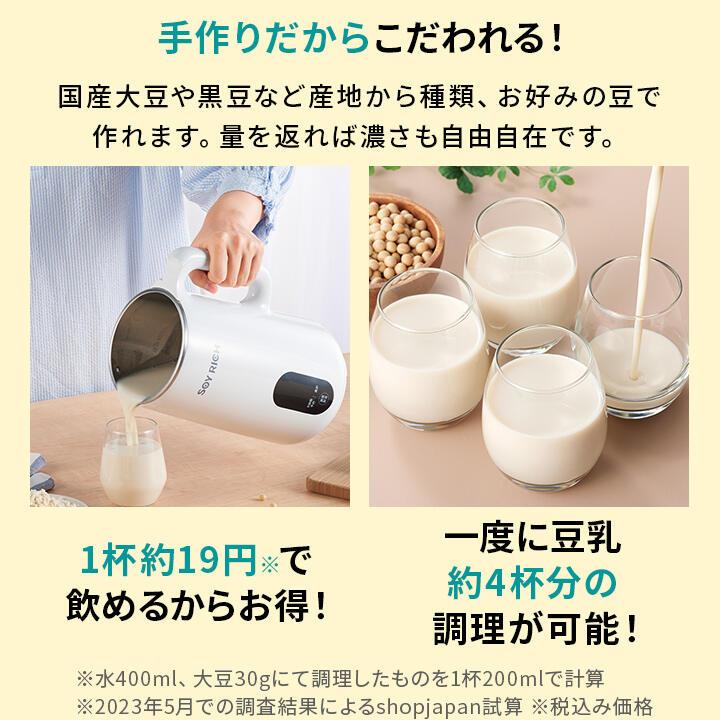 ショップジャパン（Shop Japan） ソイリッチ SOY-WS01 ホワイト 調理 