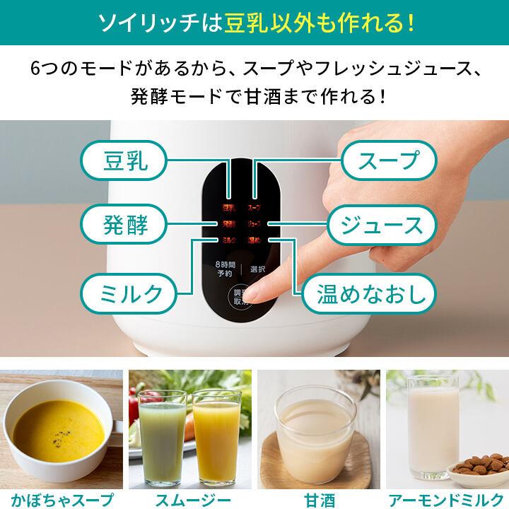 ショップジャパン（Shop Japan） ソイリッチ SOY-WS01 ホワイト 調理