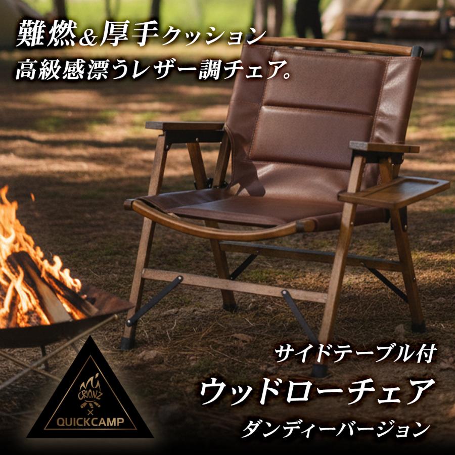 QUICKCAMP（クイックキャンプ） 一人掛け ウッドローチェア サイド
