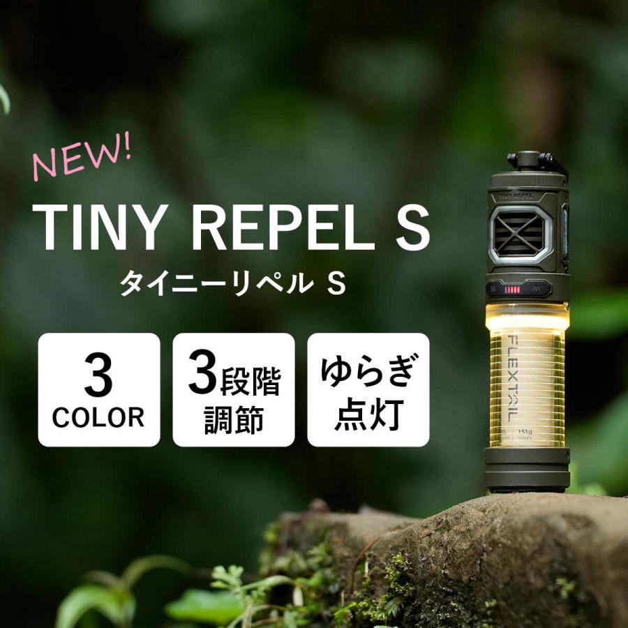FLEXTAILGEAR 【正規品】 フレックステイル FLEXTAIL タイニーリペルS