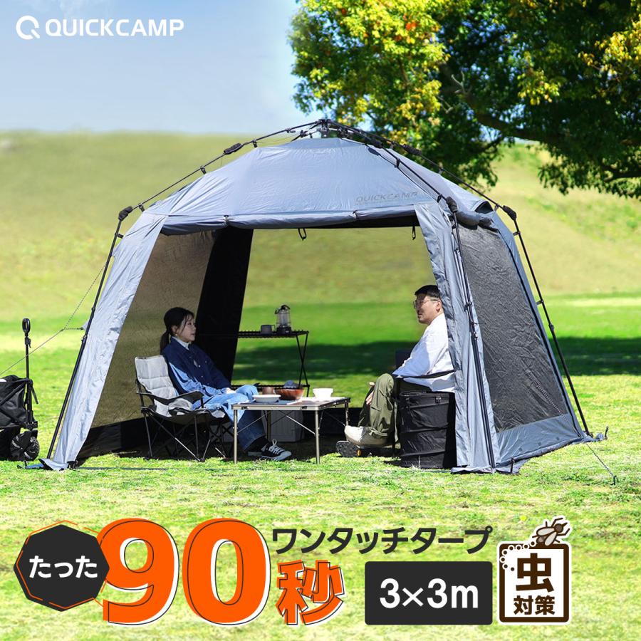 QUICKCAMP（クイックキャンプ） ☆10%OFFクーポン 8/5限定