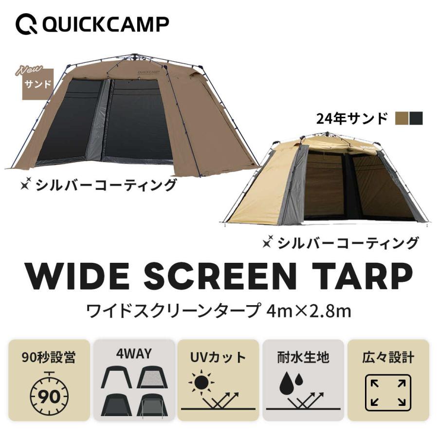 QUICKCAMP（クイックキャンプ） ワイドスクリーンタープ ワンタッチ 4m