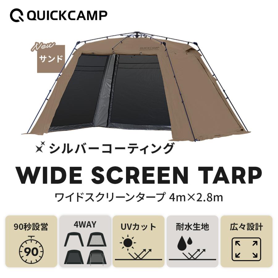 QUICKCAMP（クイックキャンプ） ☆10%OFFクーポン 5/15-17☆ ワイド
