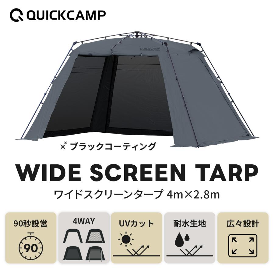 QUICKCAMP（クイックキャンプ） ワイドスクリーンタープ ワンタッチ 4m