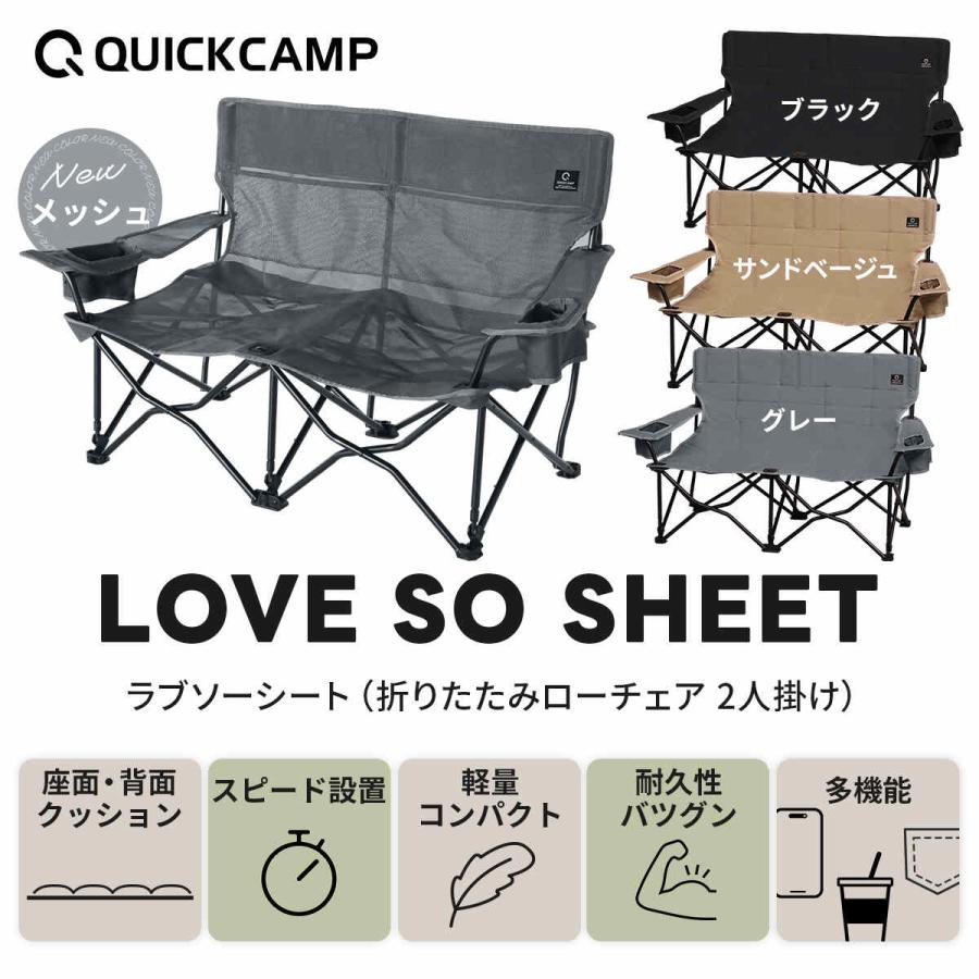QUICKCAMP（クイックキャンプ） 収束式ベンチ ラブソーシート 二人掛け