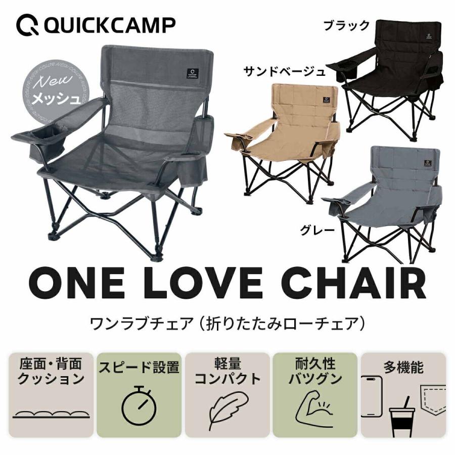 QUICKCAMP（クイックキャンプ） 収束式ローチェア ワンラブチェア 一人