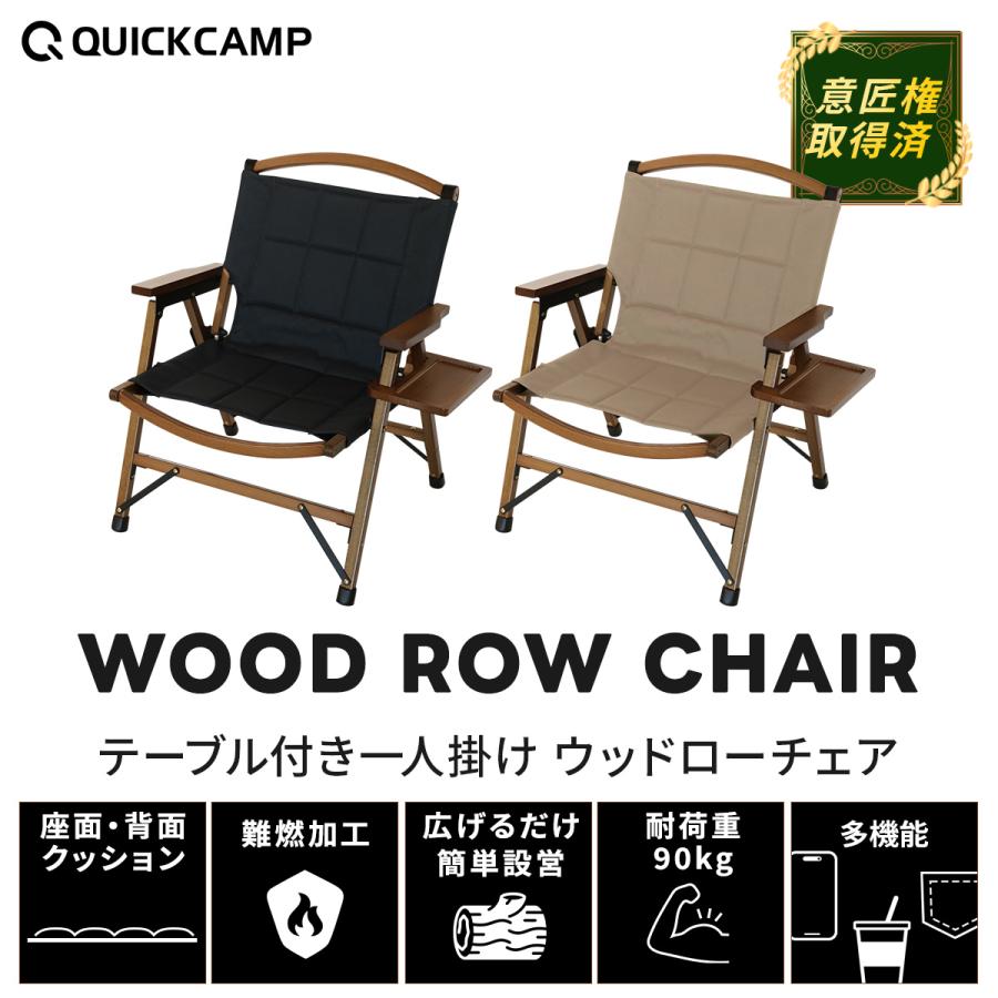 QUICKCAMP（クイックキャンプ） 一人掛け ウッドローチェア サイド