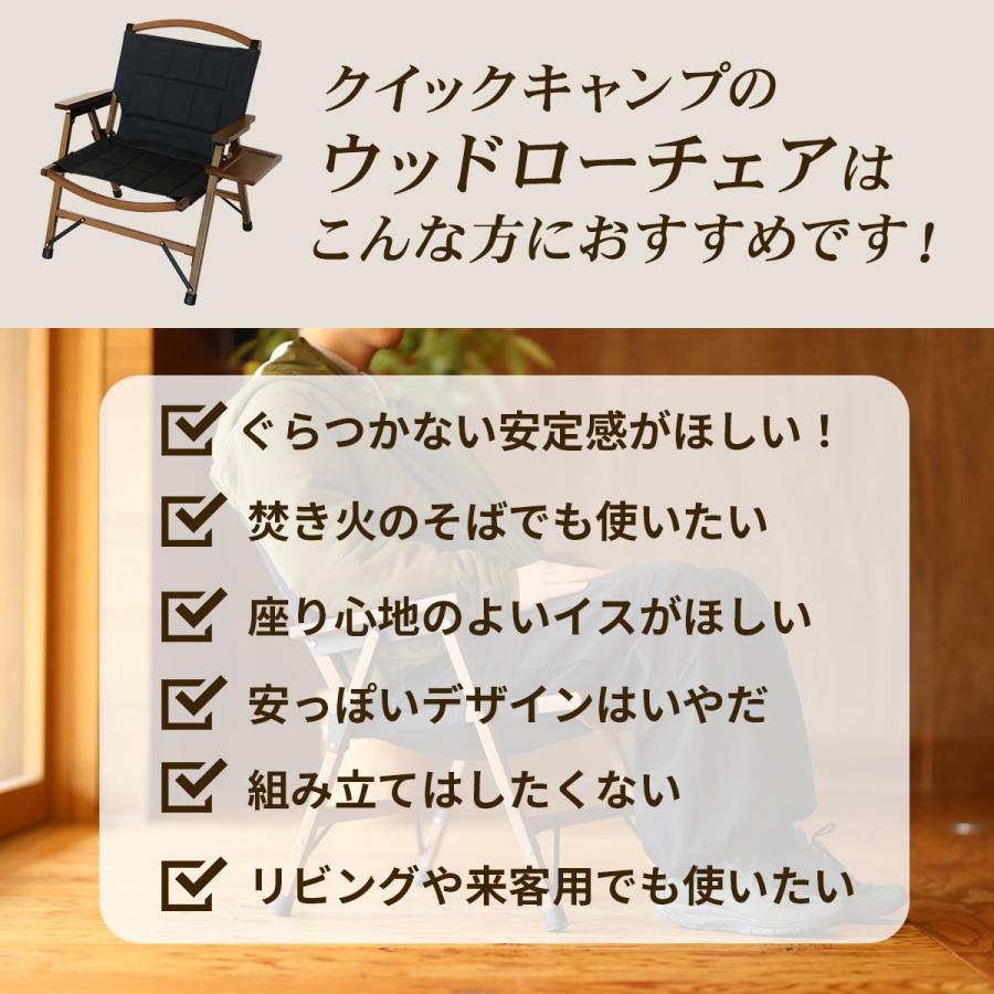 QUICKCAMP（クイックキャンプ） ☆再入荷☆一人掛け ウッドローチェア